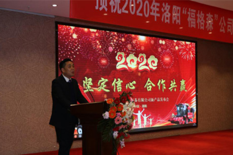 热烈祝贺：“2020年洛阳福格森机械装备有限公司新产品发布会”圆满成功